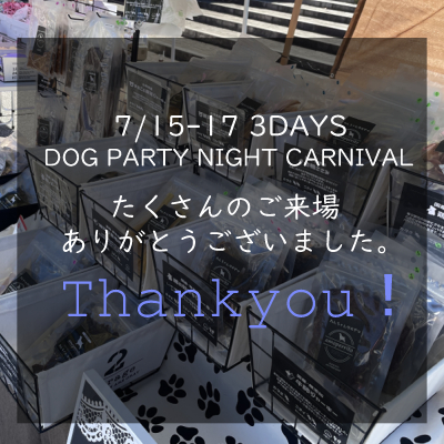 ご来場いただきありがとうございました！DOG PARTY NIGHT CARNIVAL@服部緑地