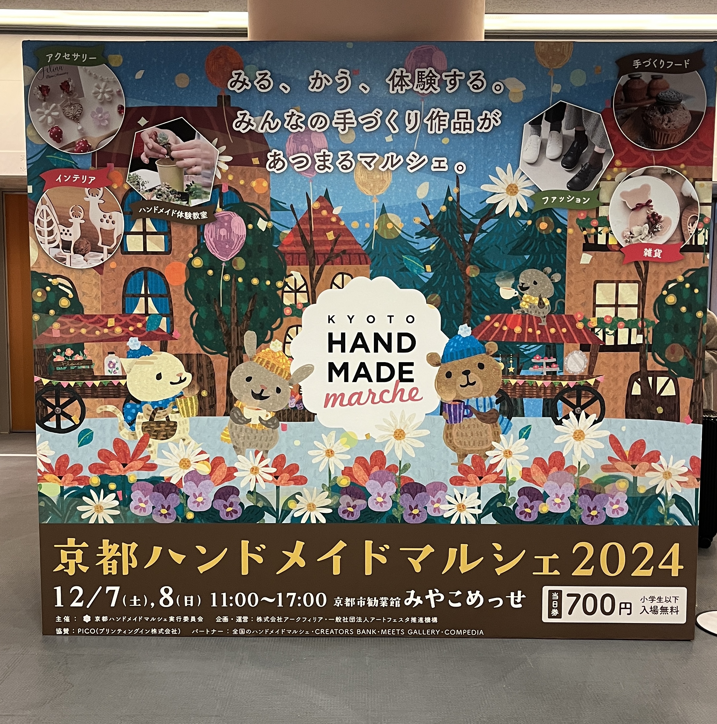 12/7「京都ハンドメイドマルシェ」ありがとうございました。