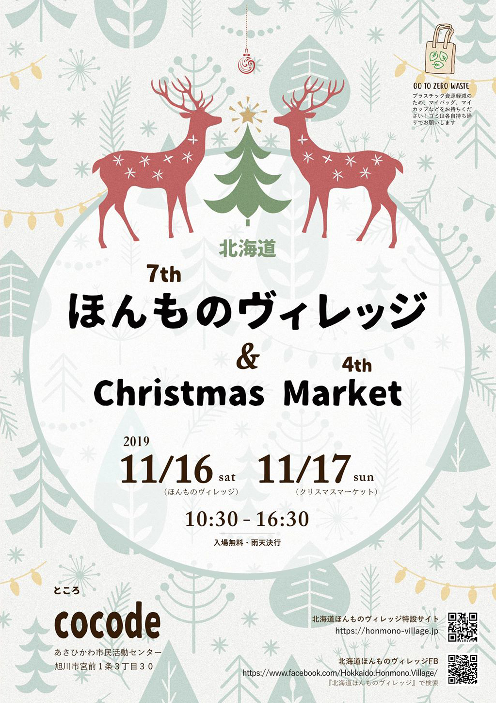 7th ほんものヴィレッジ＆4th Christmas Market出展のお知らせ