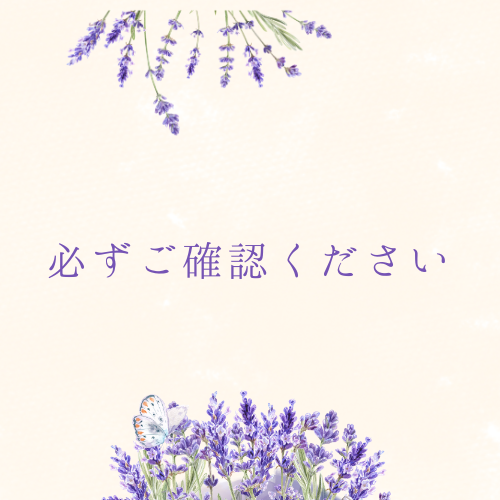 【必ずお読みください】