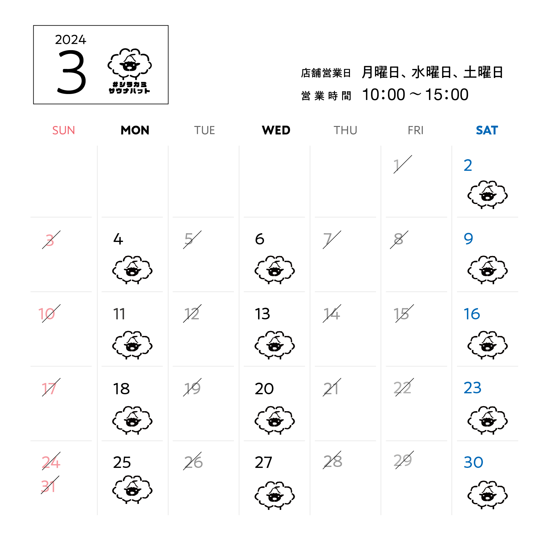 羊毛ハウスちくちく 3月営業スケジュール