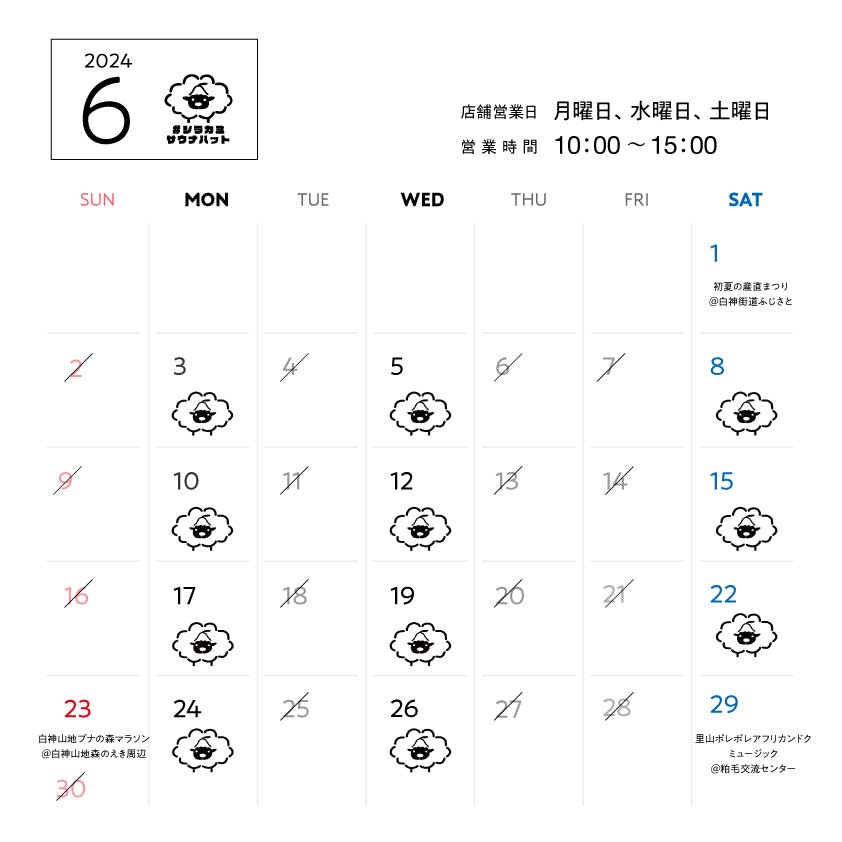 羊毛ハウスちくちく6月営業スケジュール