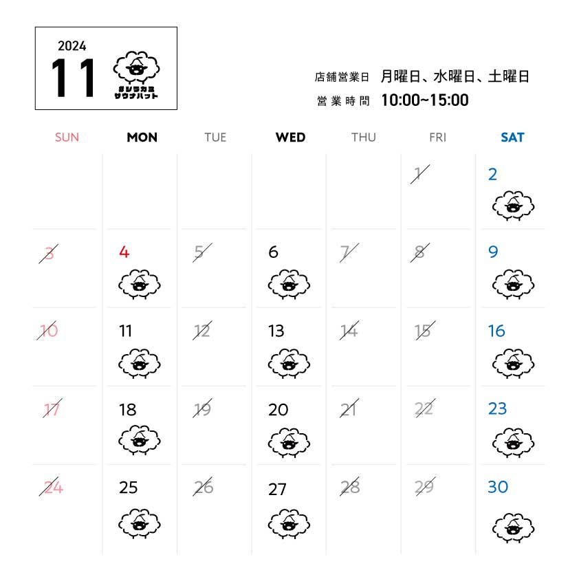 羊毛ハウスちくちく11月営業スケジュール