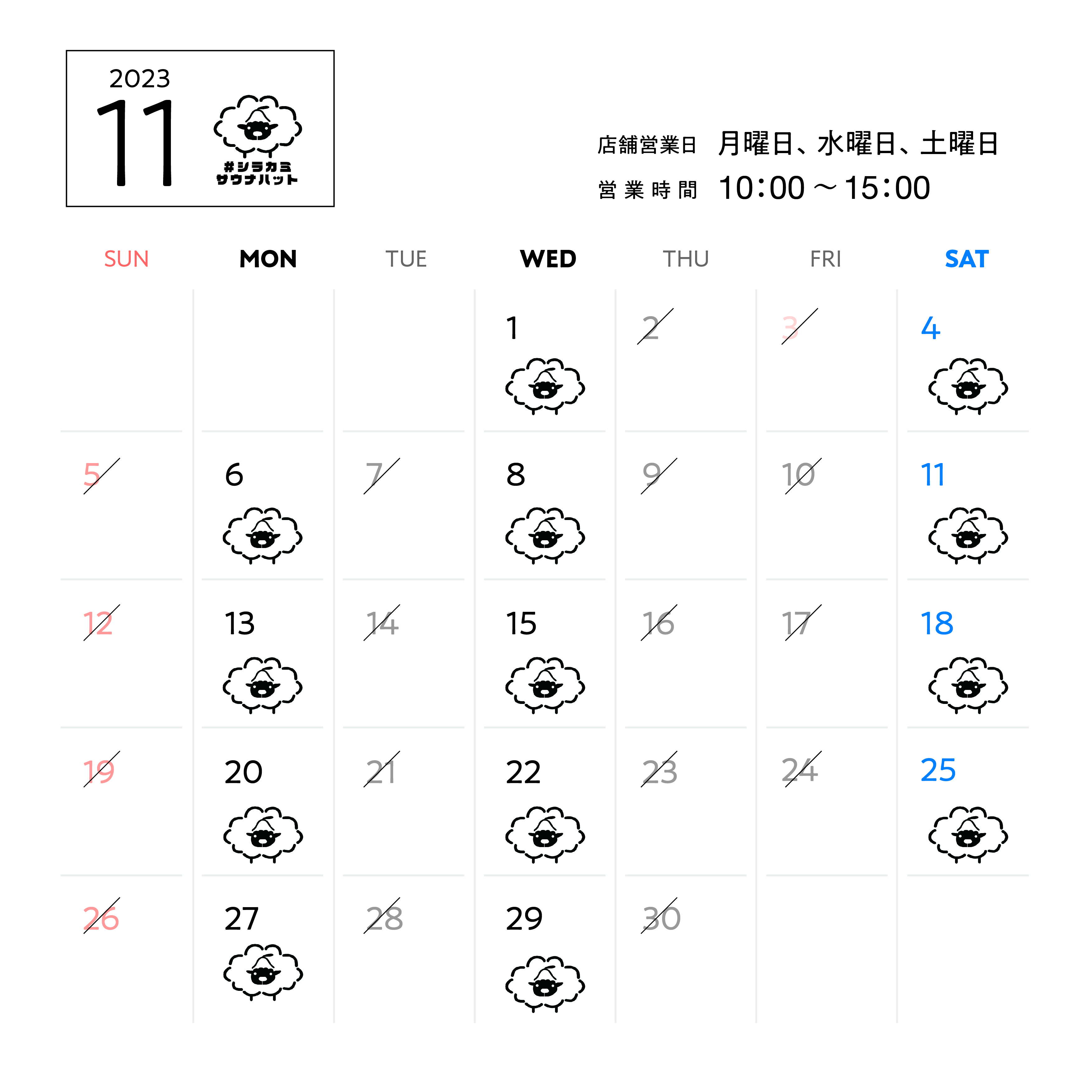 羊毛ハウスちくちく 11月営業スケジュール