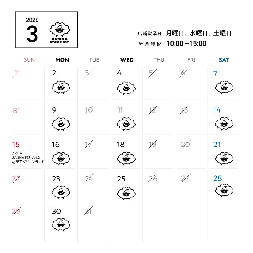 羊毛ハウスちくちく3月営業スケジュール