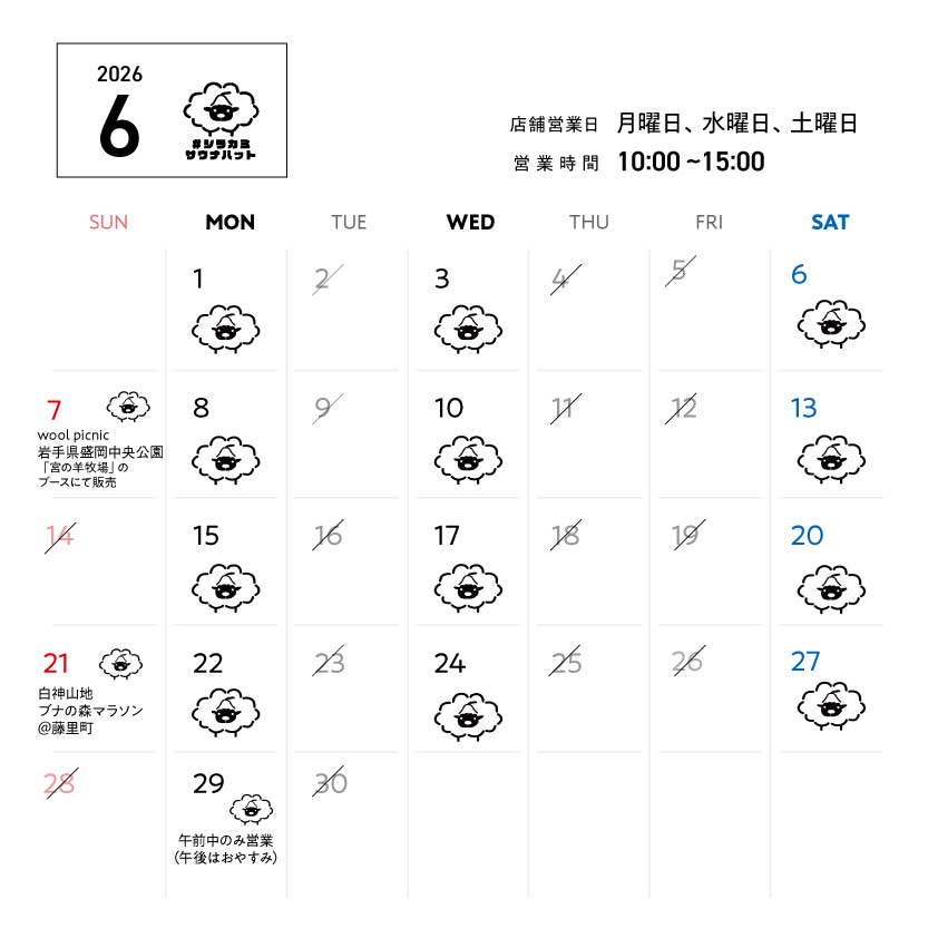 羊毛ハウスちくちく6月営業スケジュール