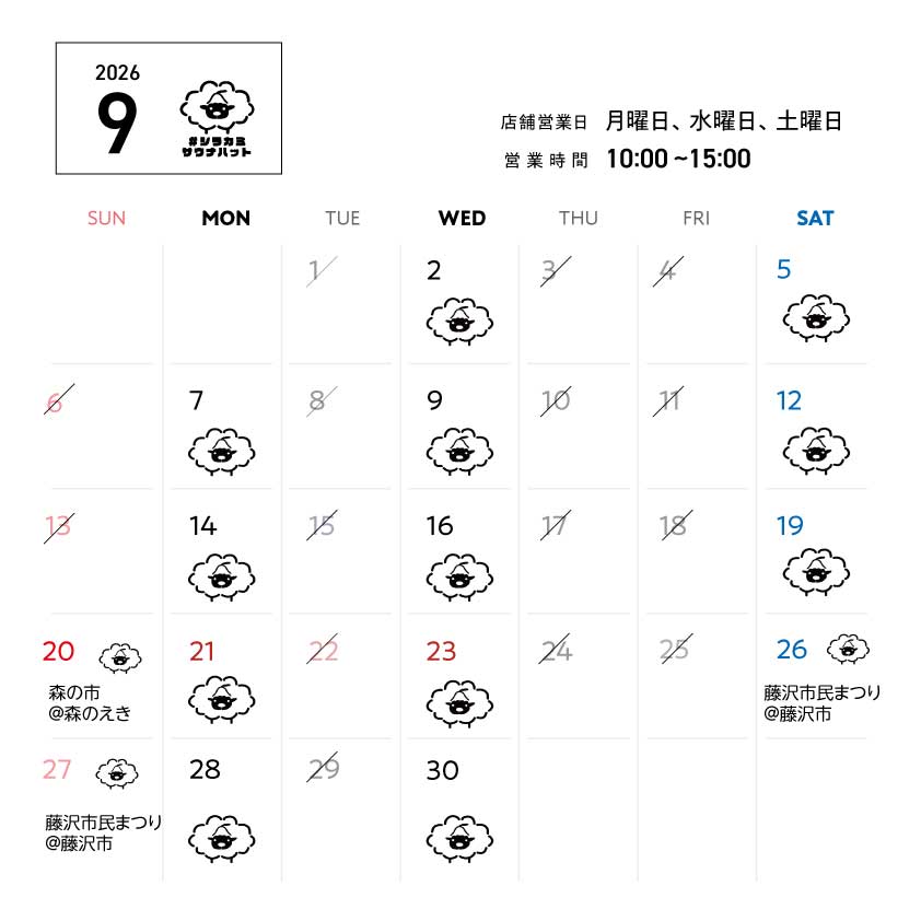 羊毛ハウスちくちく9月営業スケジュール