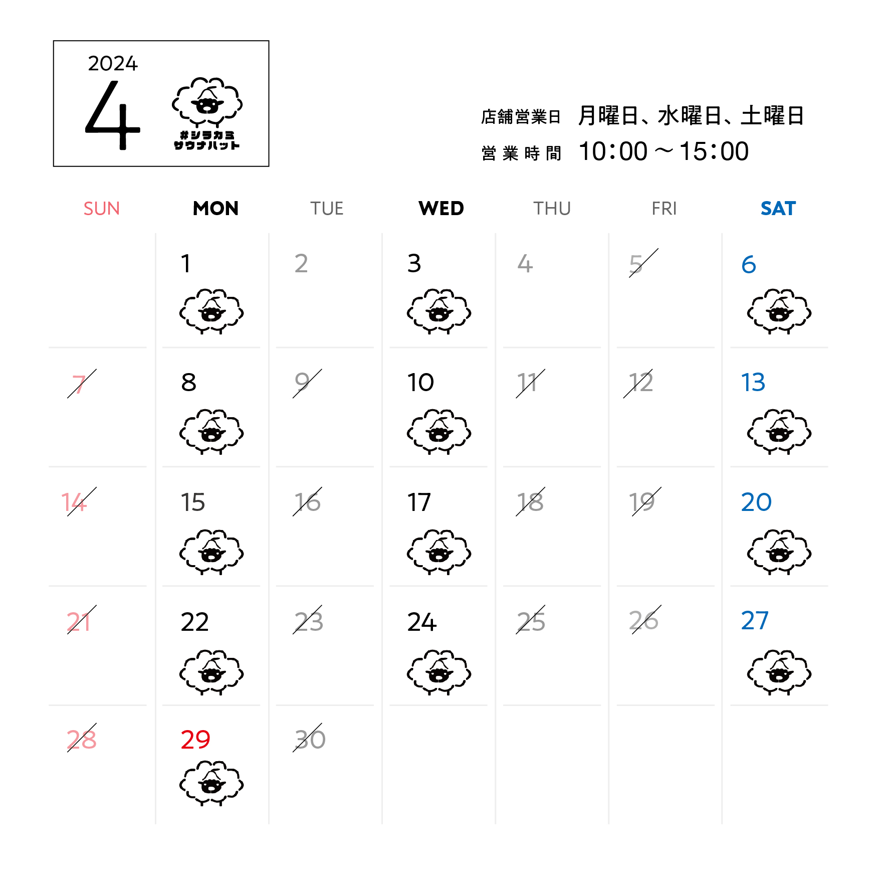羊毛ハウスちくちく 4月営業スケジュール