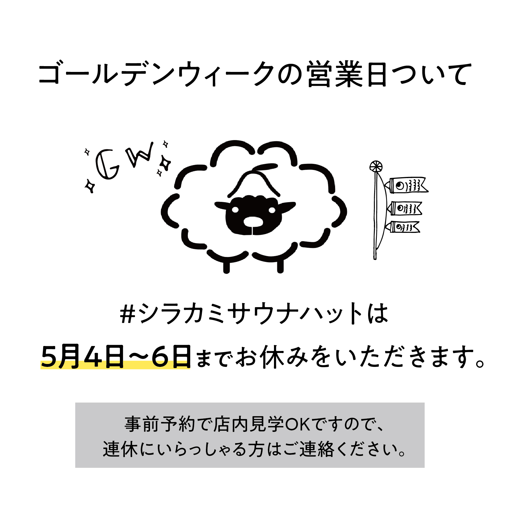 連休中の営業日について