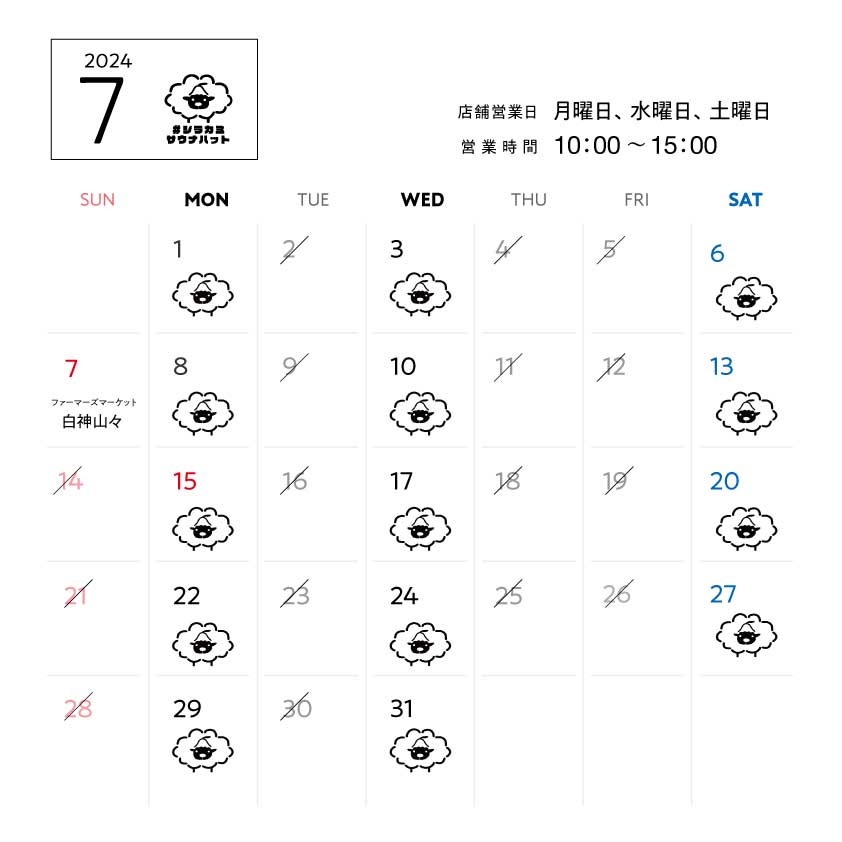 羊毛ハウスちくちく7月営業スケジュール