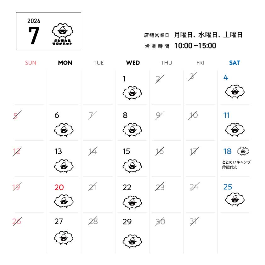 羊毛ハウスちくちく7月営業スケジュール