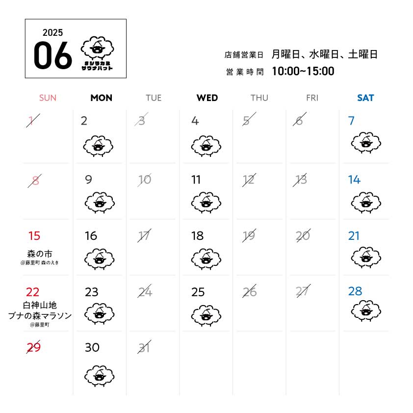 羊毛ハウスちくちく6月営業スケジュール