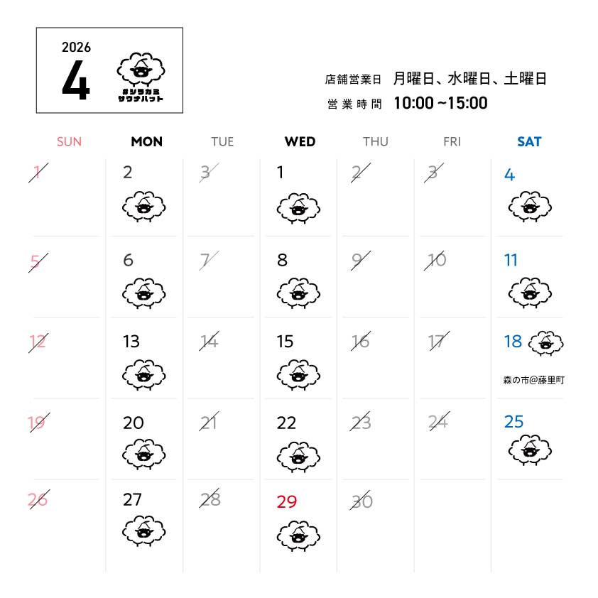 羊毛ハウスちくちく4月営業スケジュール