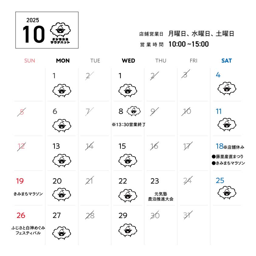 羊毛ハウスちくちく10月営業スケジュール