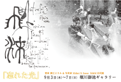 京都・堀川御池ギャラリーにて合同展開催