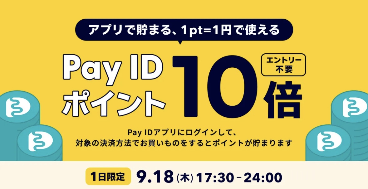 ちょっとお得なニュース　9月18日！