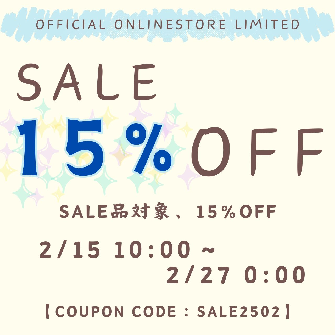 ＼セール品対象／15％OFFキャンペーン実施します！
