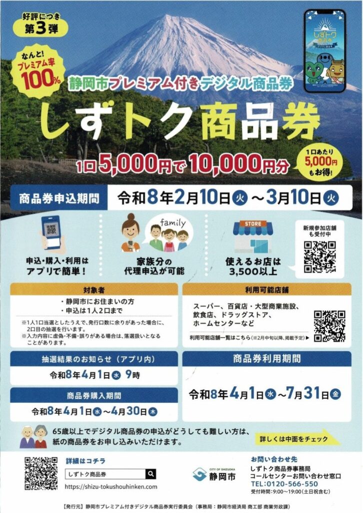 静岡のペットショップミクロで始める「しずトク商品券」のオススメの使い道②