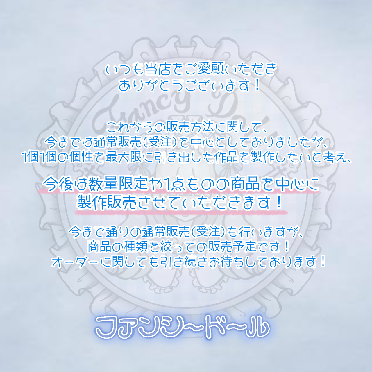 12月からの販売に関してお知らせ