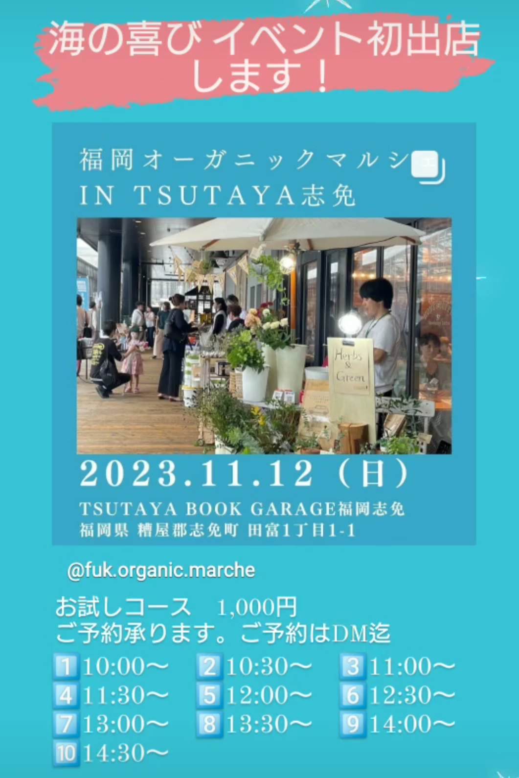 【11／12(日)】TUTAYA志免　福岡オーガニックマルシェ　出店します！
