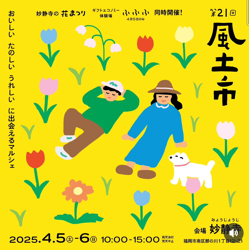 【4/6(日)】風土市出店します！
