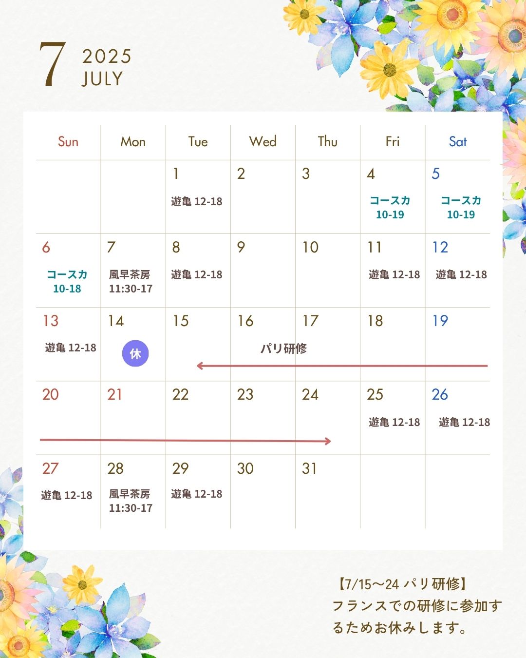 7月スケジュール