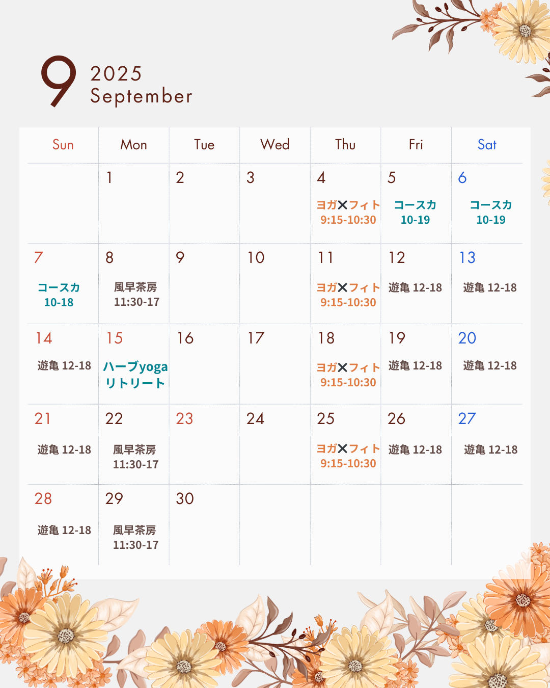 9月のスケジュール