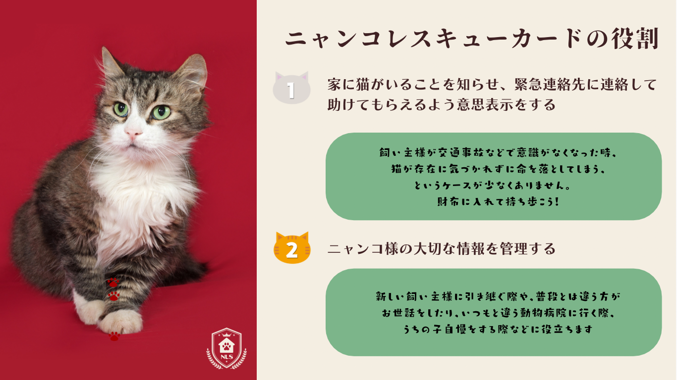 ペットレスキューカードの役割