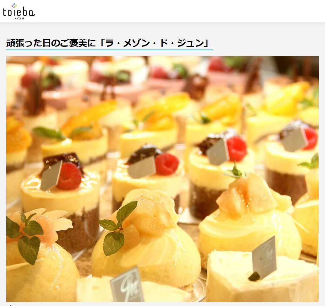 富山のケーキ屋おすすめ10選に掲載！