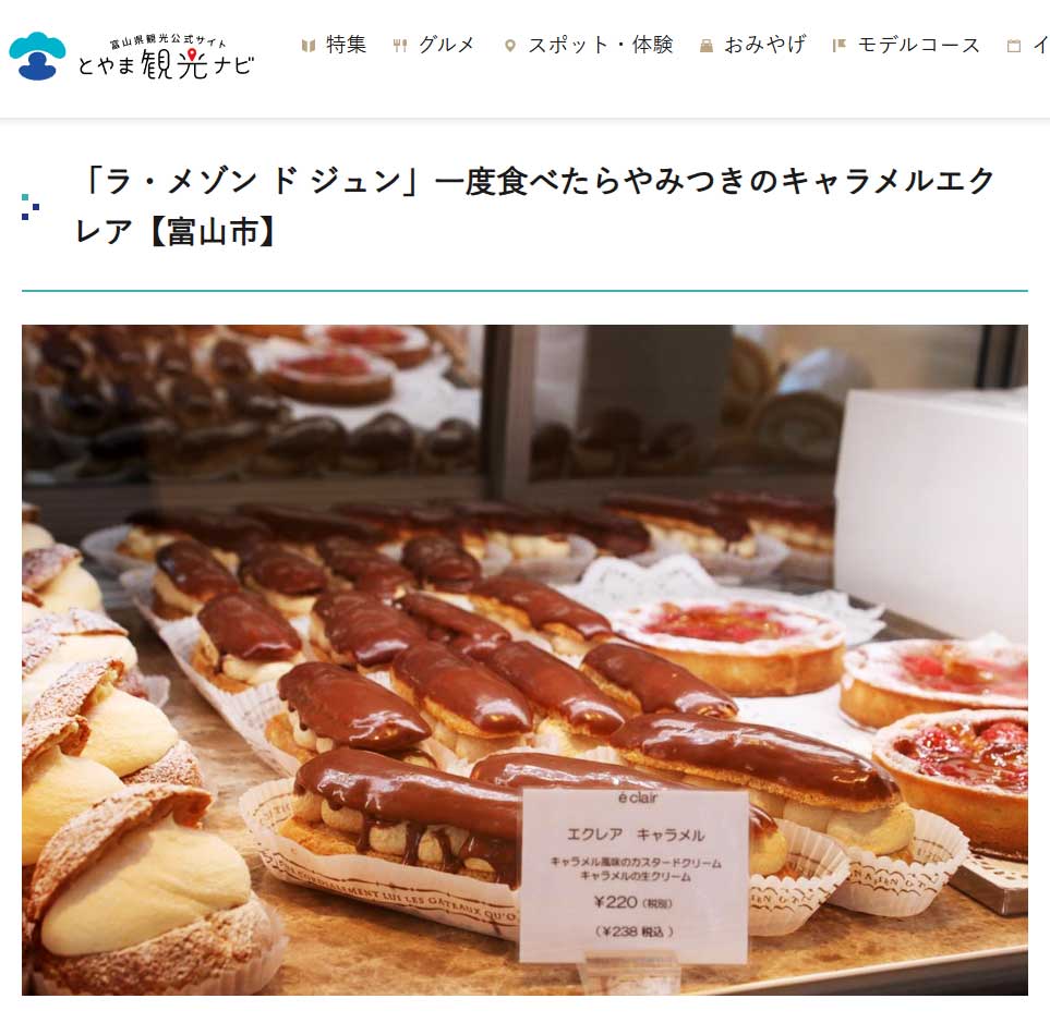 富山スイーツ特集に掲載！JUNの洋菓子が“おすすめ11選”に選ばれました