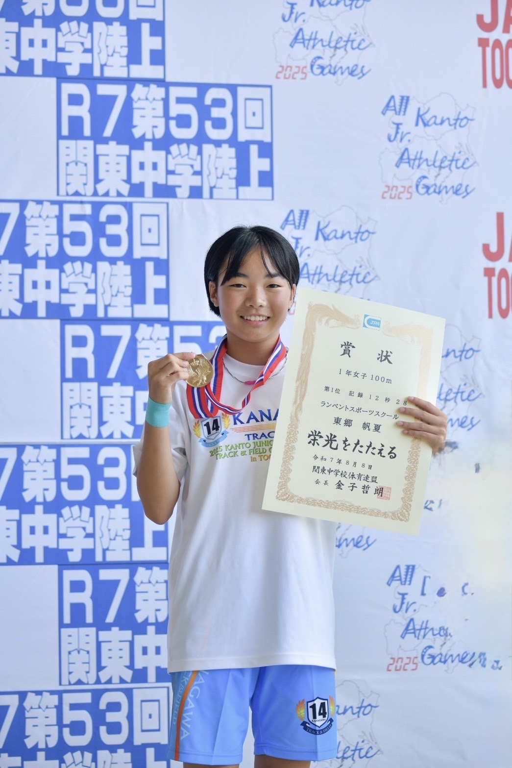 🏆 関東中学校陸上競技大会　優勝！