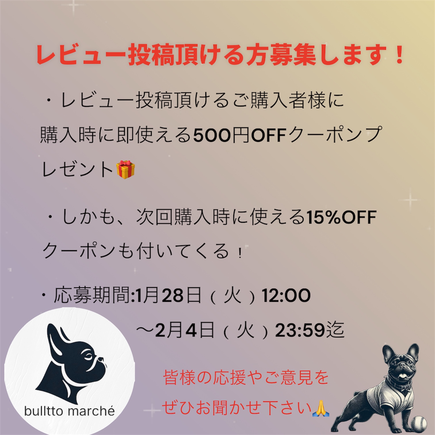 【第2回モニター募集】レビュー投稿で特典がいっぱい！