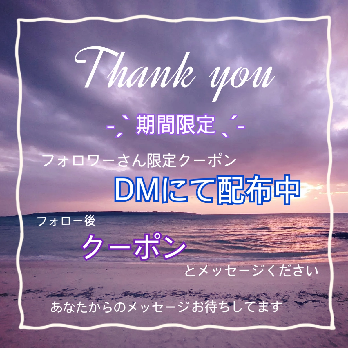 ˗ˏˋ期間限定クーポン ˎˊ˗