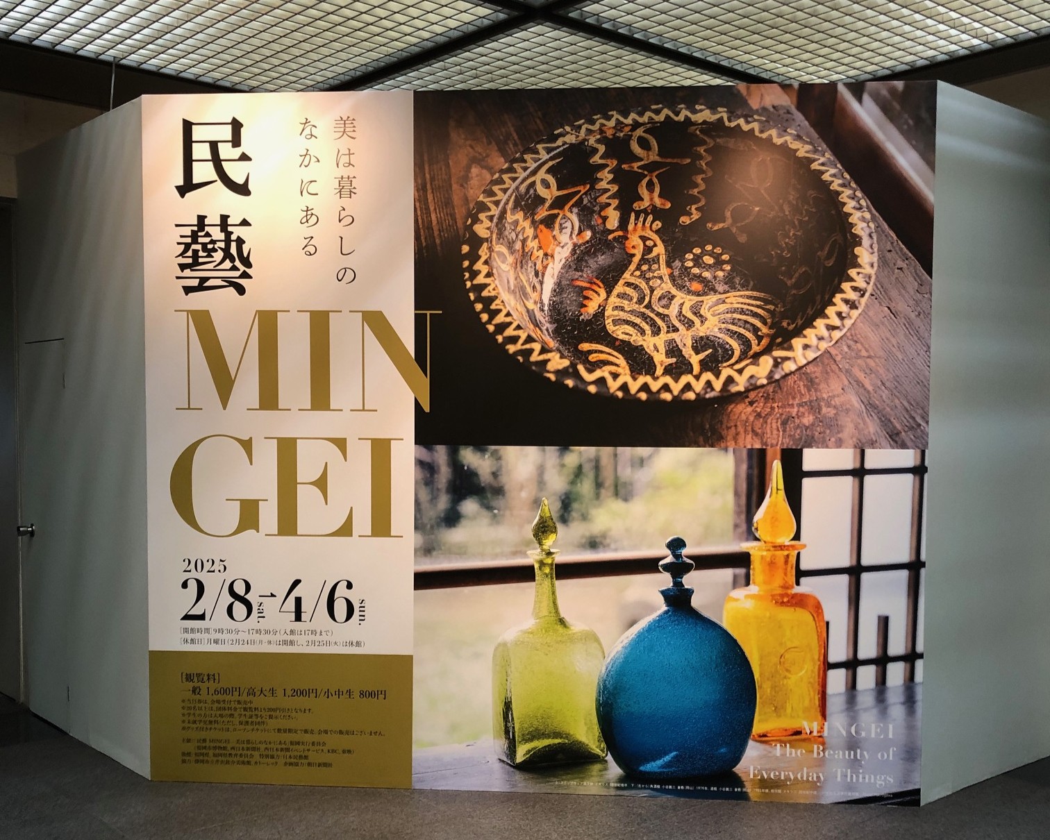民藝展のあとで