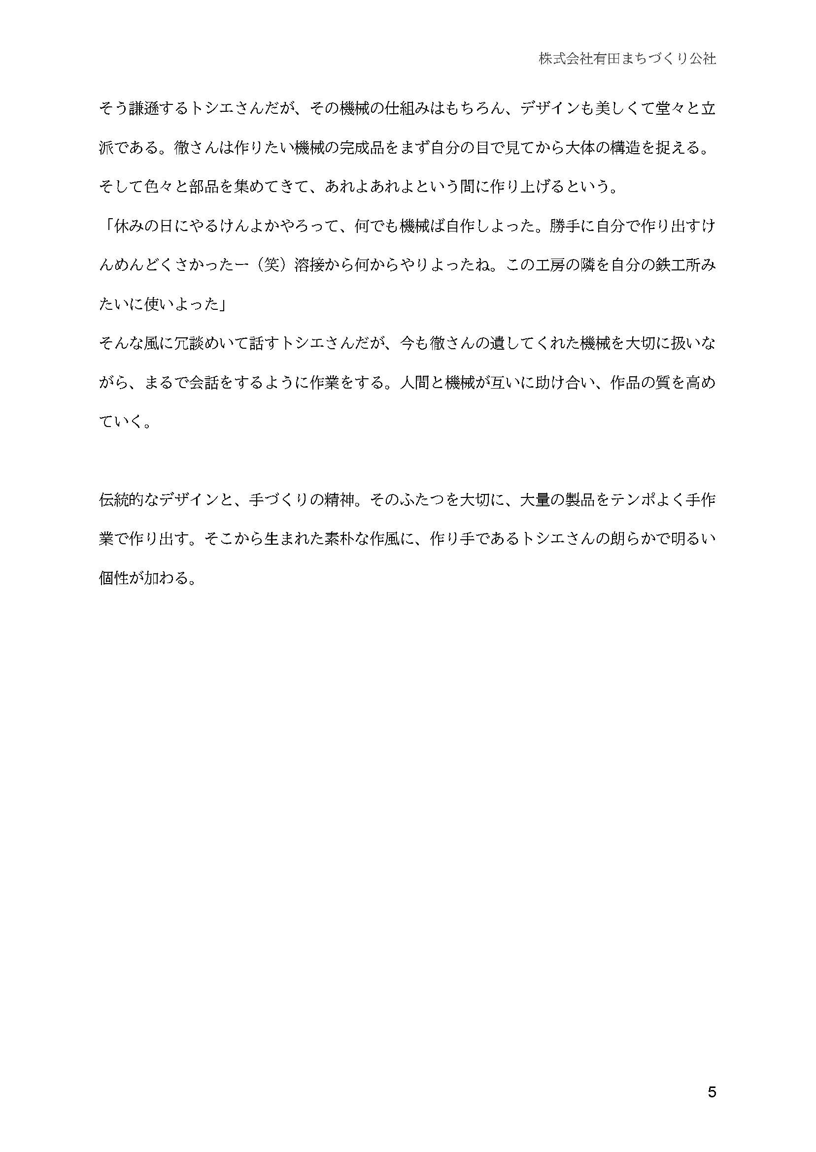 大日窯のよみもの『日々を紡ぐ、粒ぞろいのうつわ』後編