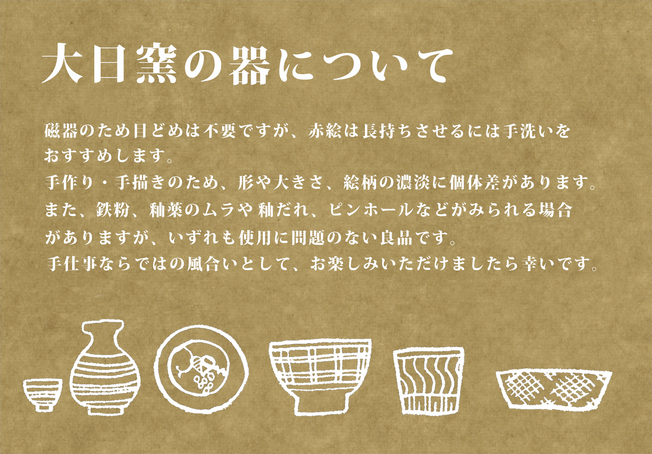 大日窯のうつわについて