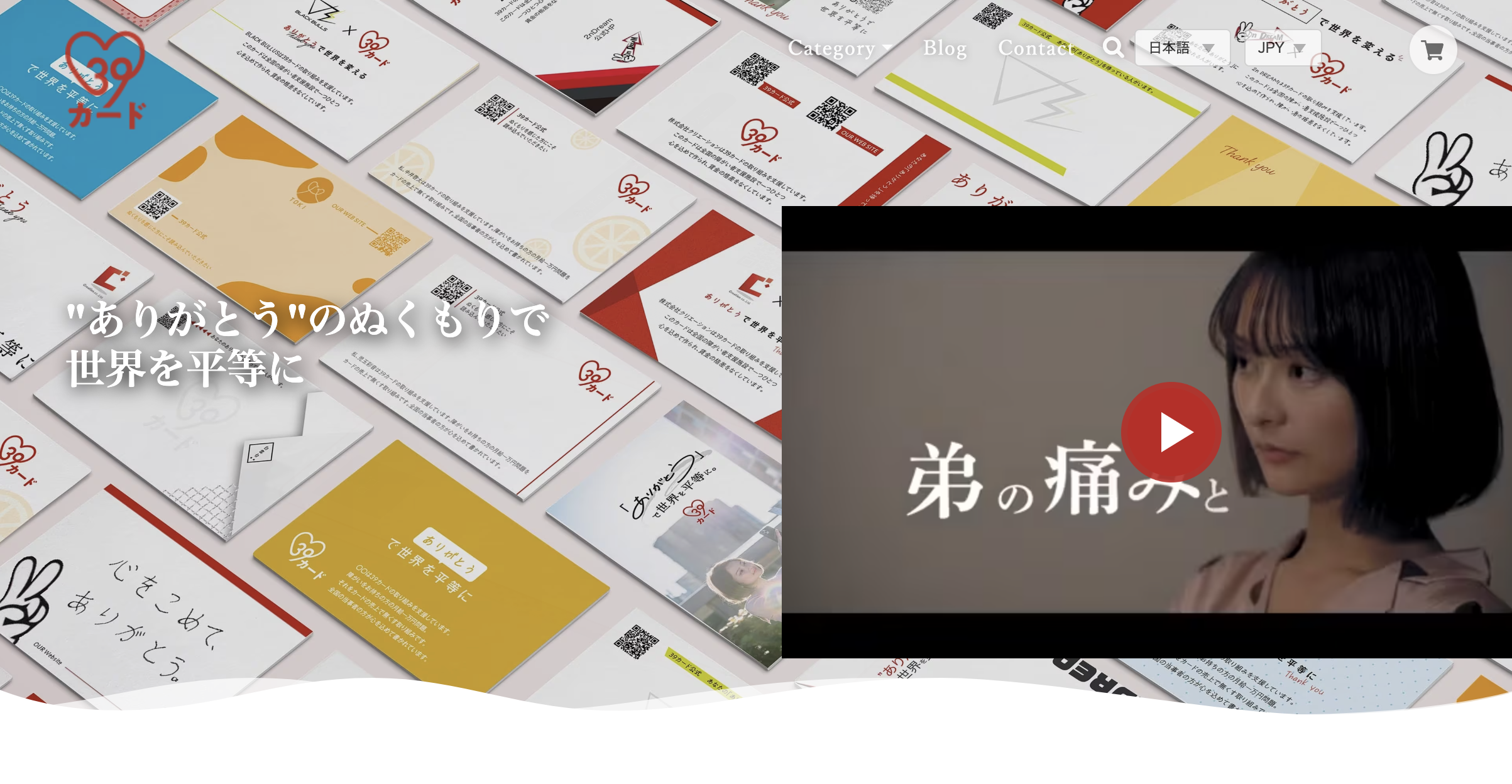 公式ECサイトOPEN