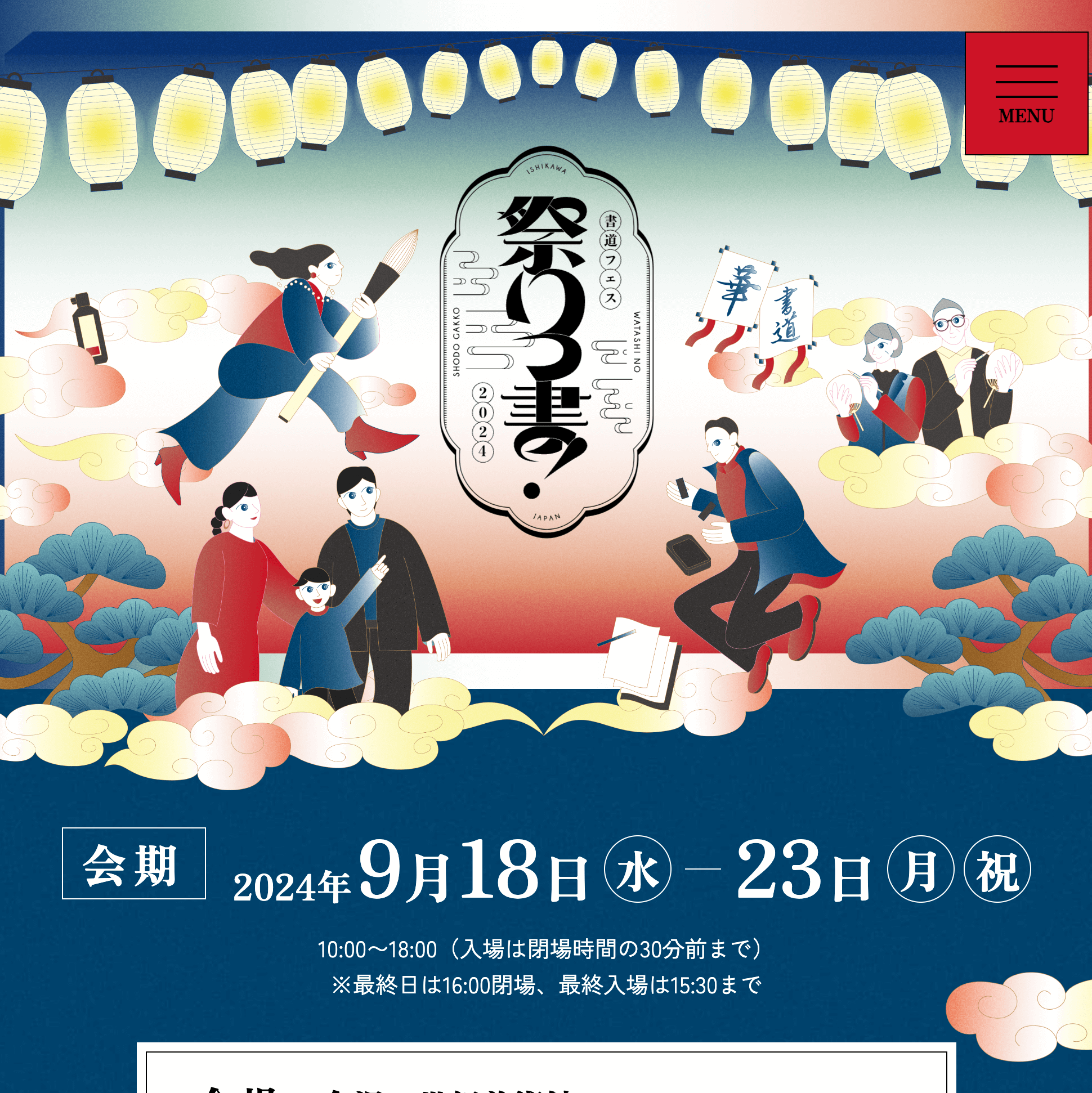日本初！書道フェス「祭りっ書！」にて水書きグー体験