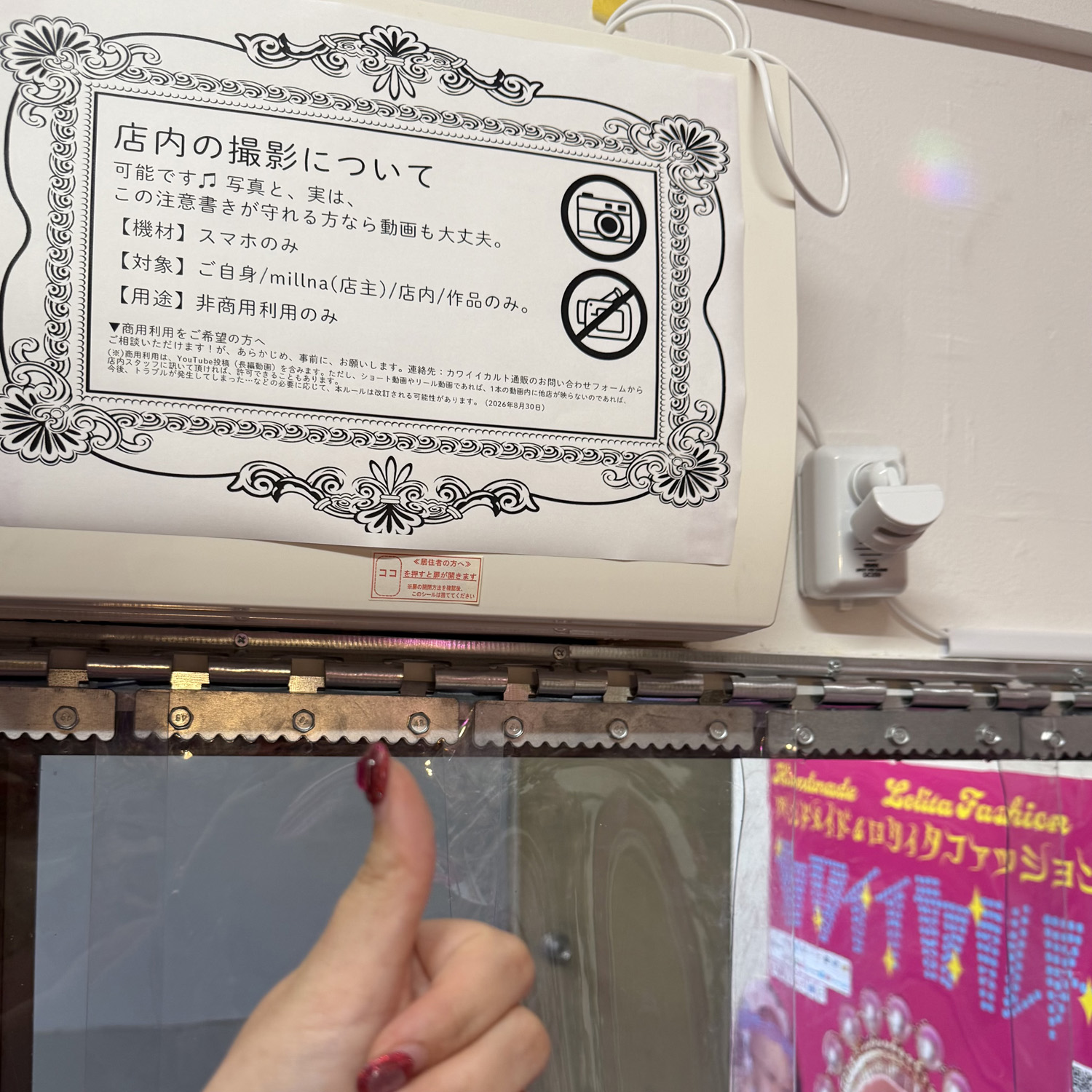 カワイイカルト原宿店｜店内撮影ルール：非商用は写真/動画可（スマホのみ）、商用は事前相談