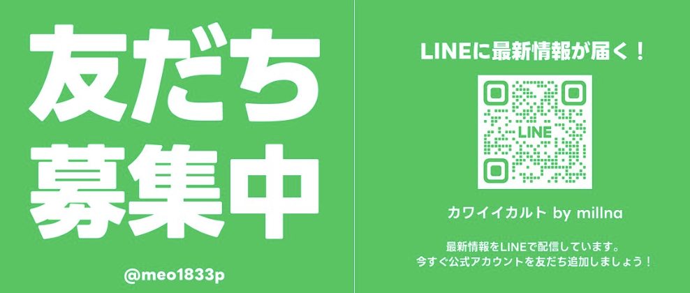 メルマガ登録・公式LINEのご案内