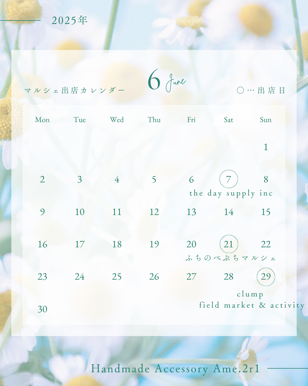 blog〗⇨ ✎20250520_6月のお知らせ⌖꙳✧˖°