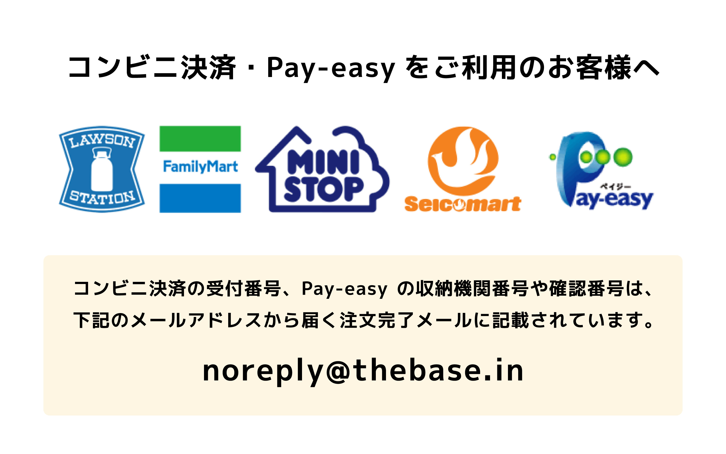 ◎コンビニ決済、Pay-easy決済をご利用のお客様へ