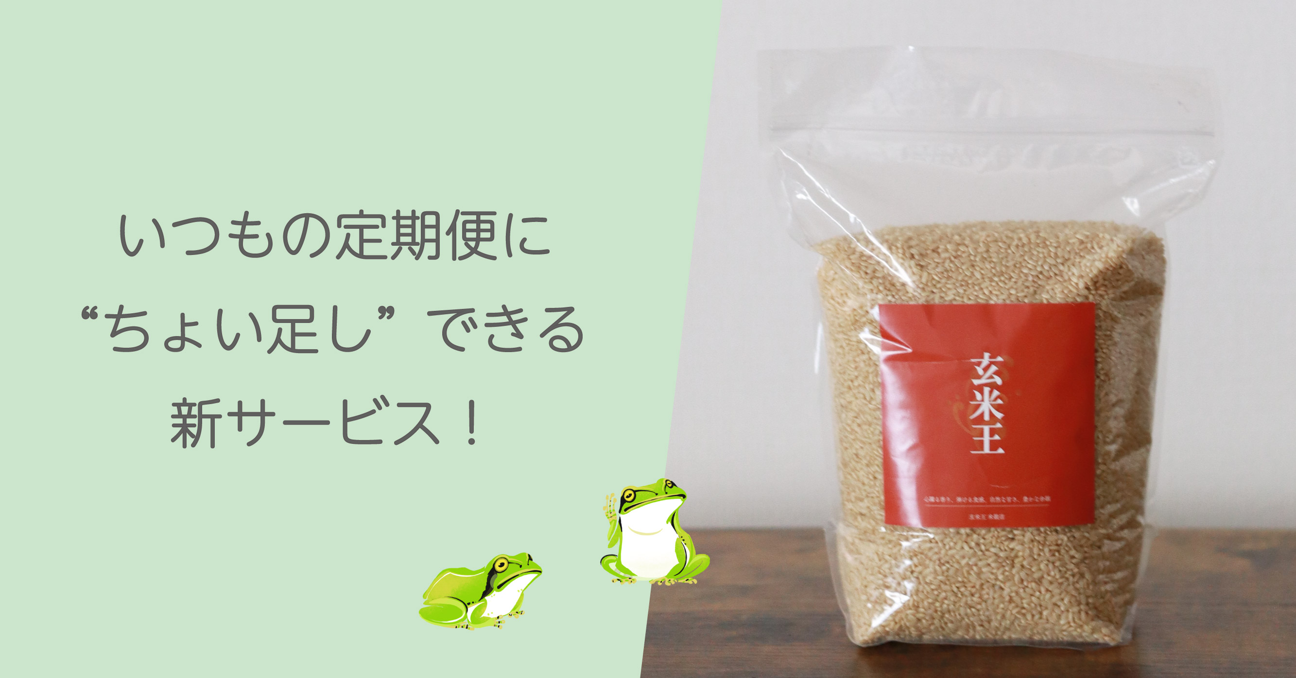 【定期便ご利用者さま限定】送料無料同梱サービスがスタート!