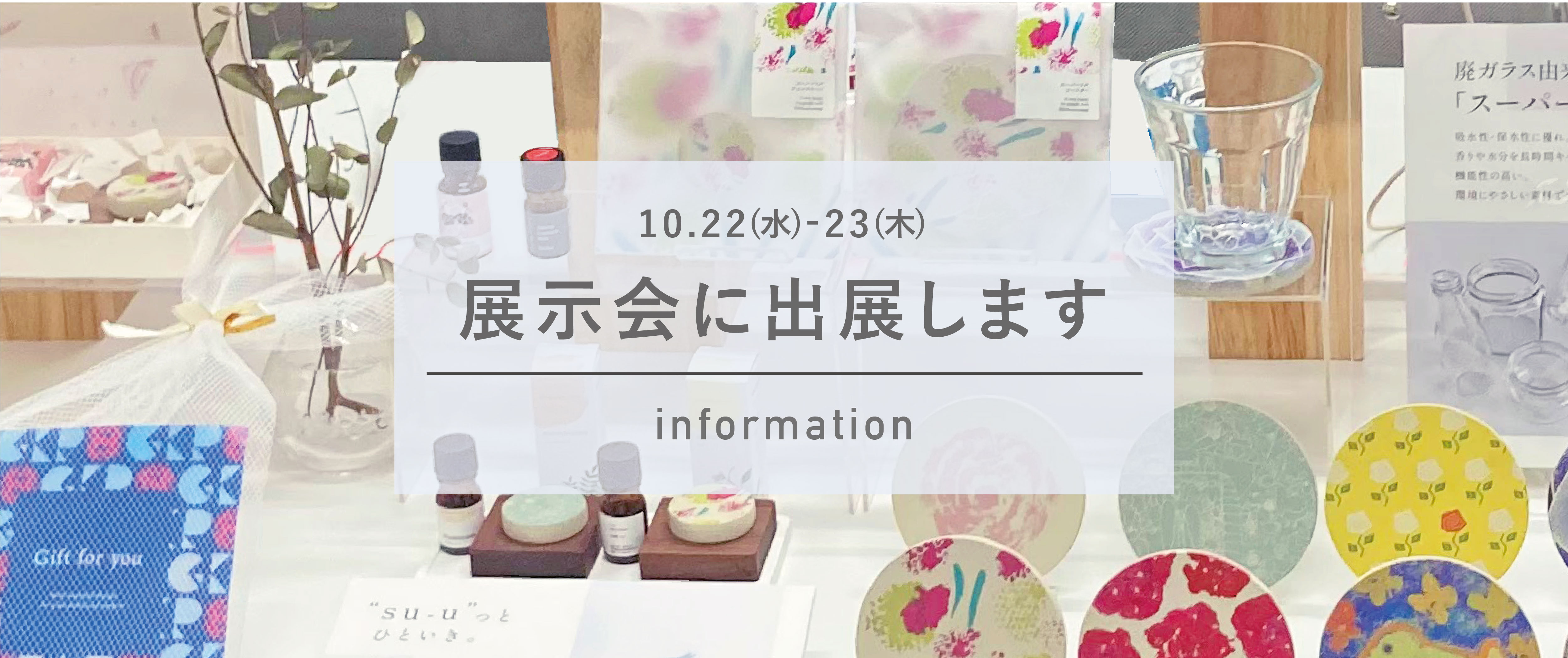 しまなみPACK2025に出展します！