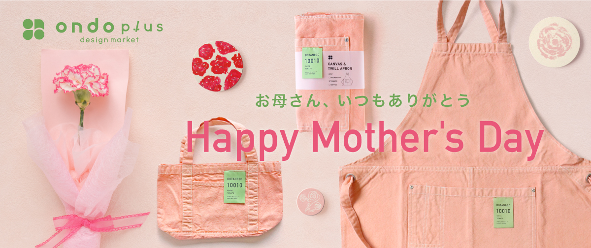 母の日に、“ありがとう”を届けよう