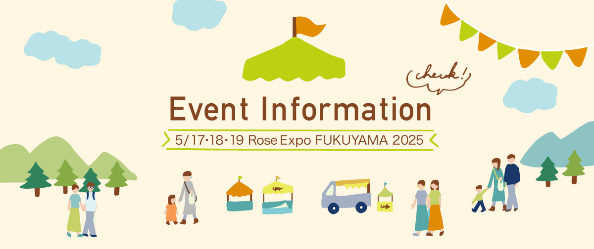 Rose Expo FUKUYAMA 2025 に出展します
