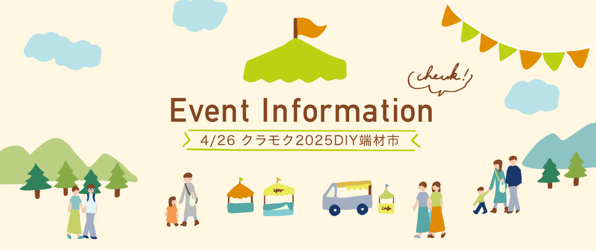 クラモク2025 DIY端材市に出店します！