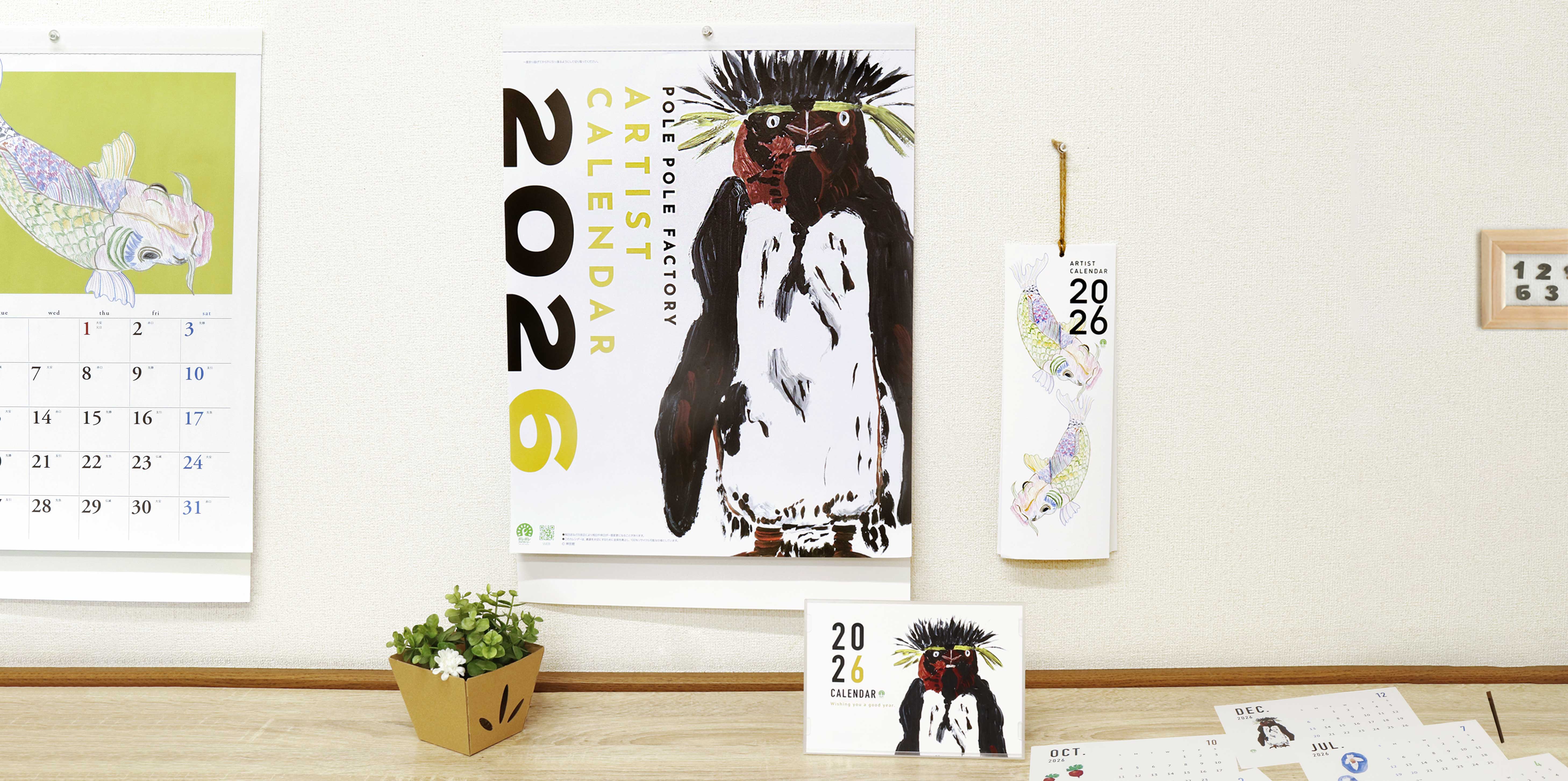 アートがつなぐ、やさしい一年。オリジナルカレンダーのご案内。