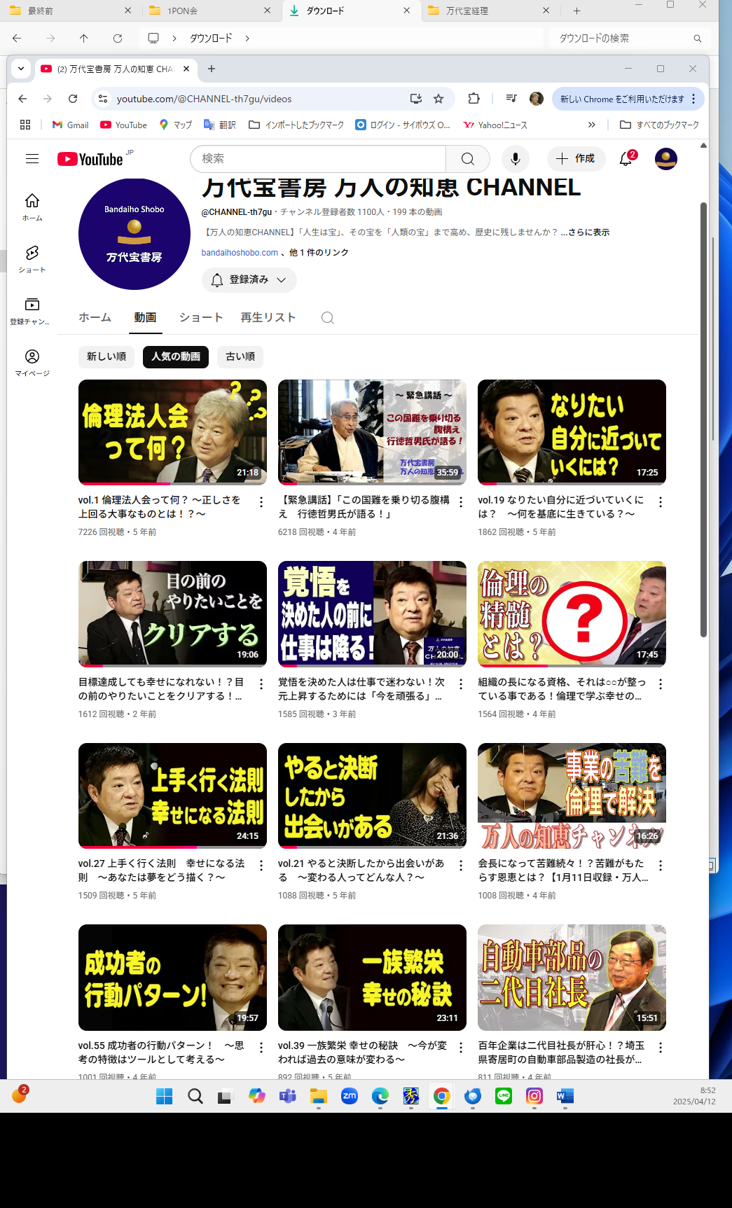 ◆万代宝書房 万人の知恵Channel2019年～2019年7月からスタート