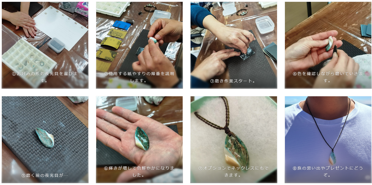 夜光貝磨き体験